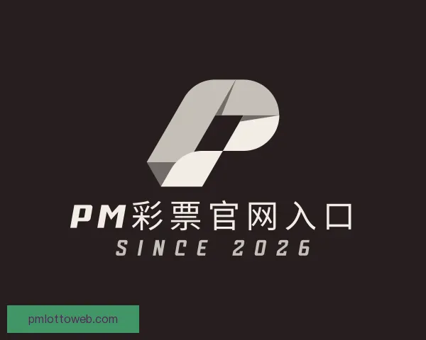 了解PM彩票官网入口
